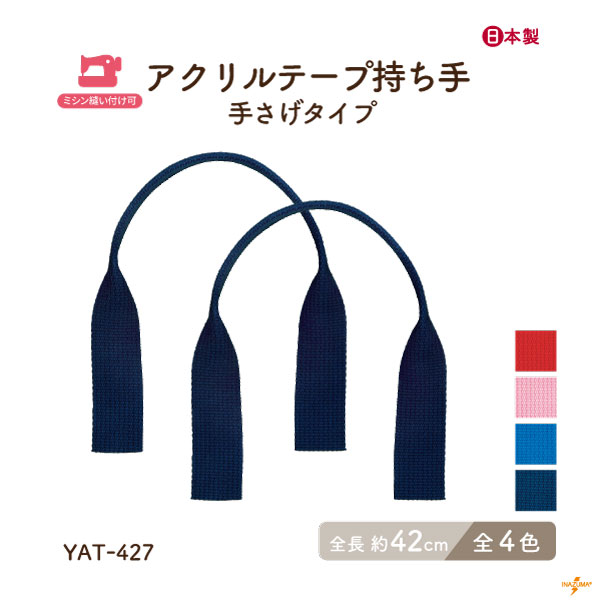 キッズ持ち手 約42cm 2本手 YAT-427 メ