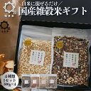【白米に混ぜて簡単】 雑穀米 母の日 ギフト 300g×4種類 雑穀 国産 五穀米 グルテンフリー 古代米 白米 混ぜる パック ギフト 内祝い 赤米 黒米 国...
