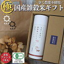 【5日限定10倍ポイント】 有機 オーガニック 雑穀米 白米 混ぜる 1本入 ギフト パック グルテンフリー 内祝い お米 妊婦 ダイエット 赤米 国産 玄米 ...