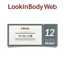 InBody NEhf[^ǗT[rX LookinBody Web CZX 12 C{fB