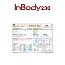 InBody230専用結果用紙 1,000枚入り インボディ 消耗品 【送料無料】