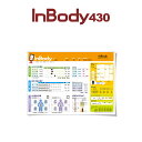 InBody430専用結果用紙 1,000枚入り インボディ 消耗品 【送料無料】