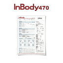 InBody470専用結果用紙 1,000枚入り インボディ 消耗品 【送料無料】