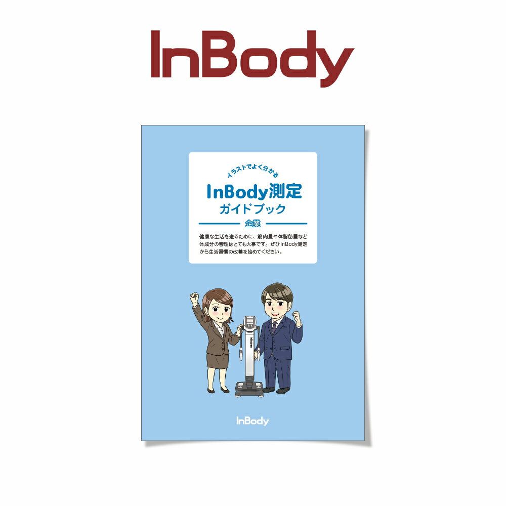ܥǥŷԾŹ㤨InBody¬A5(16ڡ 100 ȡ̼ ܥǥ ʡפβǤʤ7,700ߤˤʤޤ