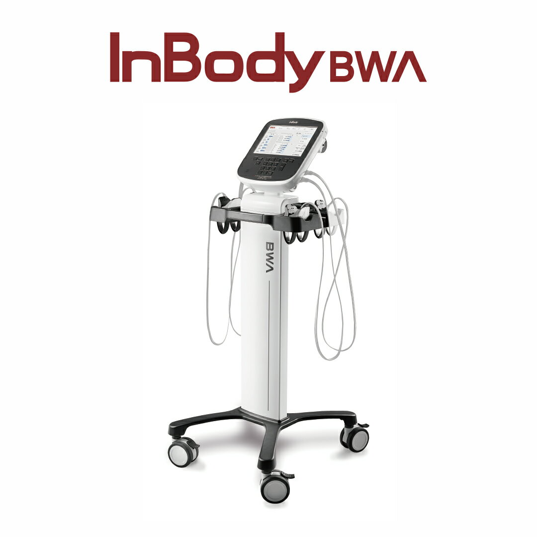 【メーカー公式】インボディ(InBody) ボディーコンポジションアナライザーInBody BWA　管理医療機器　クラス2　業務用 体組成計 体成分分析 体重計 体脂肪計