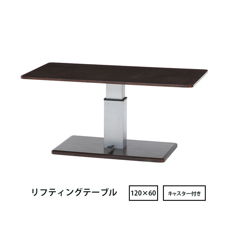Rakuten - 【送料無料_e】昇降テーブル12060 リフティングテーブル キャスター付き 昇降式 テレワーク おしゃれ