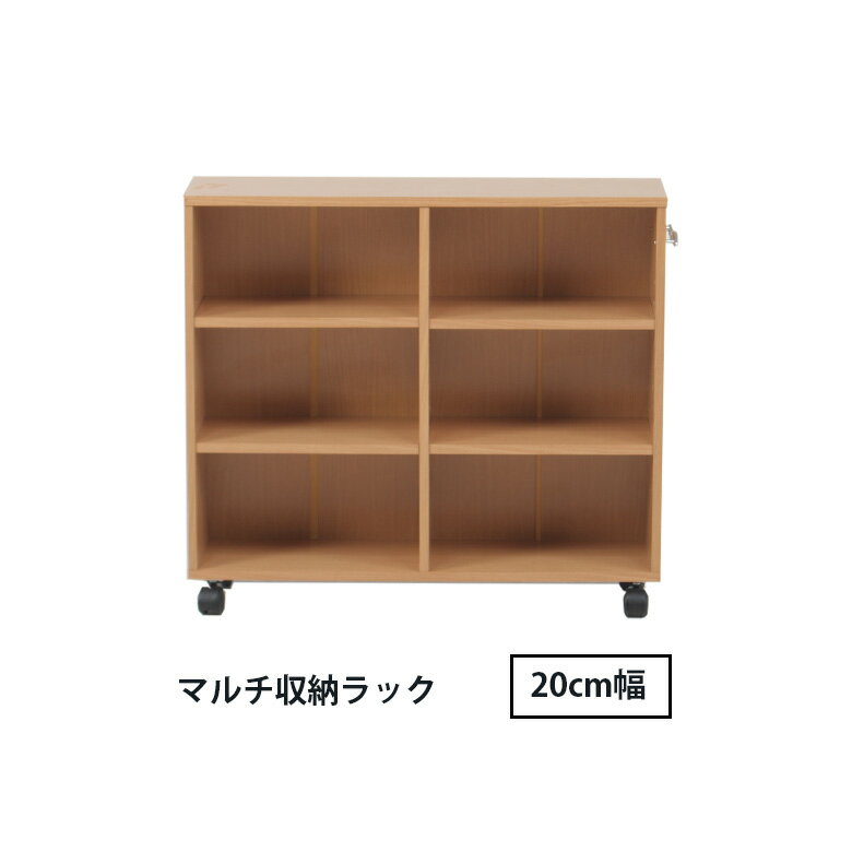 Rakuten - 【送料無料_b】リビング 収納 マルチ収納ラック 幅20cm FF-7520 ナチュラル
