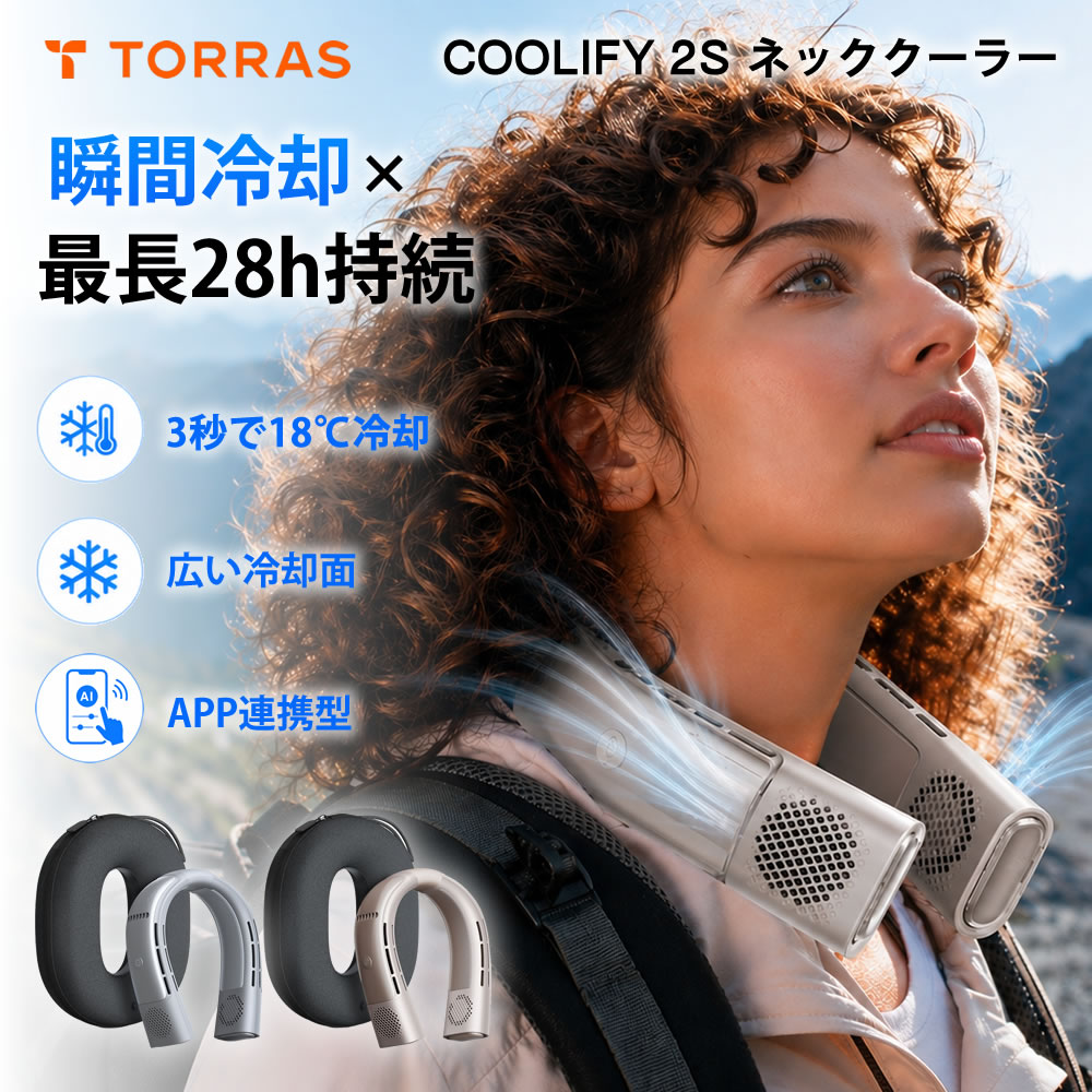 【2026年版】Torras - COOLIFY 2S ネッククーラー ヒーター 首掛け扇風機 強力 最強 熱中症対策 スポーツ ゴルフ 暖房 夏冬兼用 加熱式 冷却プレート クール 夏アイテム ファン 携帯 冷却グッズ おしゃれ 長時間持続バッテリー 急速充電 ギフト プレゼント 贈り物 誕生日