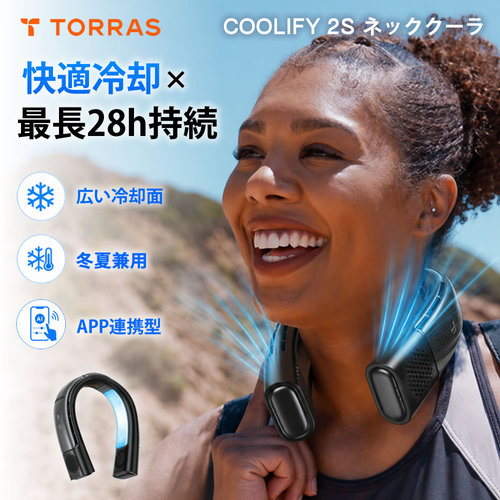 【正式ブランド】 Torras - COOLIFY 2S ネッククーラ リミテッドバージョン 首掛け 冷房　夏＆冬兼用ネックバンドアイテム　真夏対策　熱中症防止 冷却プレート 冷却 首掛けファン 携帯扇風機 ブラック 黒 かっこいい おしゃれ スタイリッシュ 長時間持続バッテリー 急速充電