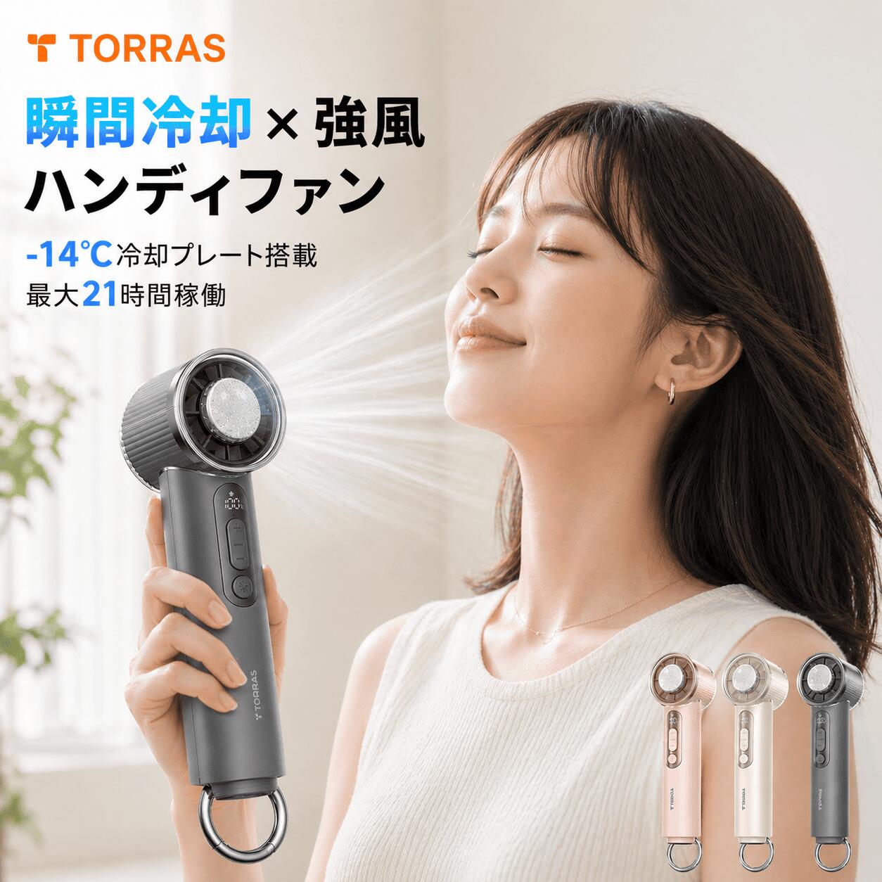 【2026年モデル】 Torras - COOLIFY Iva Go ハンディファン 携帯扇風機 強力 軽量 手持ち 熱中症 暑さ対策 冷却グッズ 夏アイテム 旅行 アウトドア
