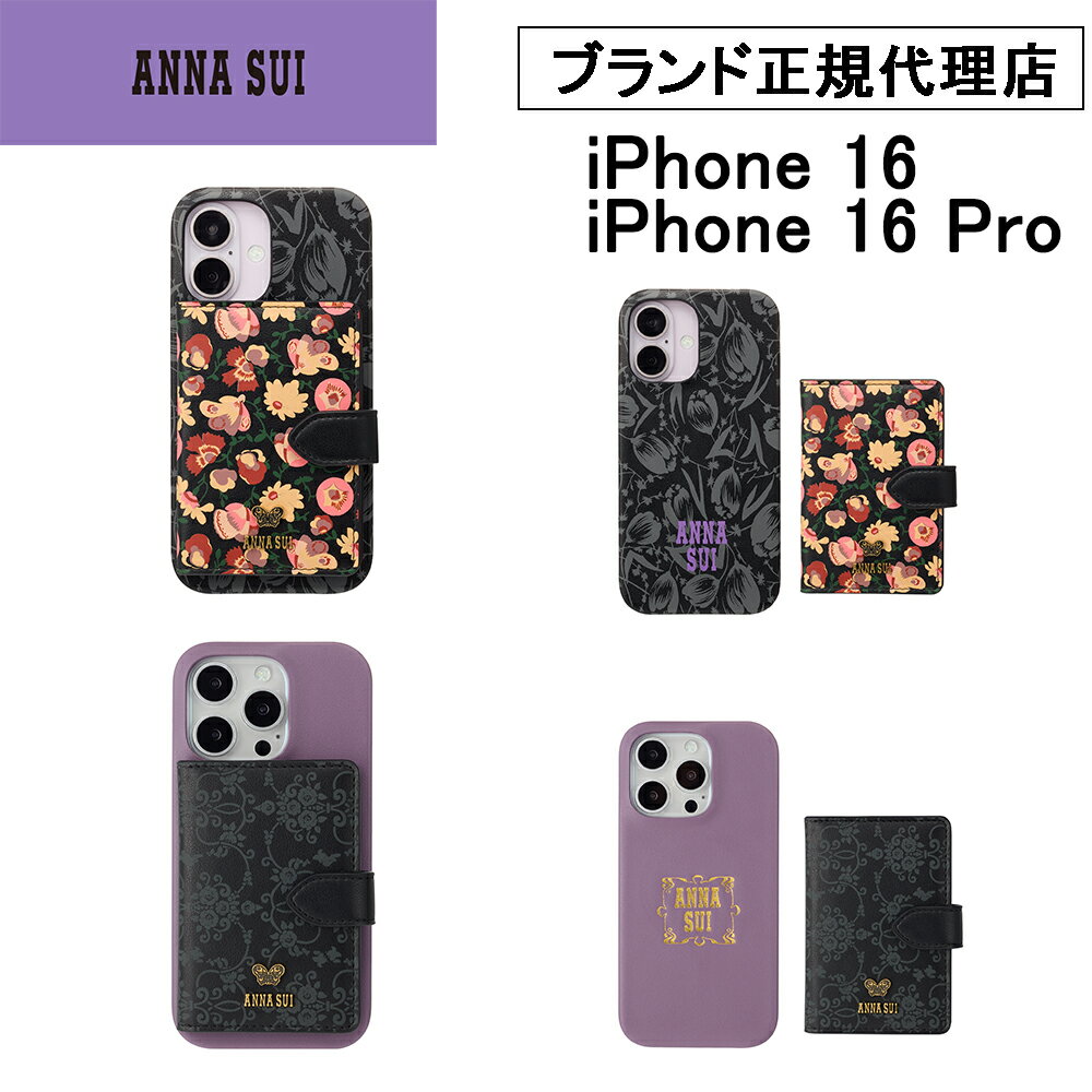 【新品未使用】iPhone16用ANNA SUI ブックタイプケース ANNA SUI(アナ スイ) FOLIO CASE 手帳型 アイフォンケース iPhone Case