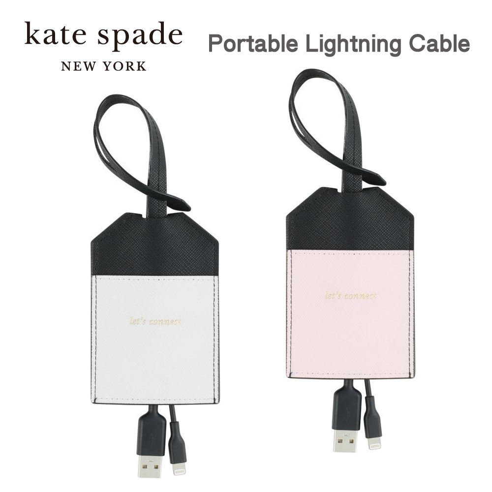 ケイトスペード iPhone 充電ケーブル ライトニングケーブル 充電 ケーブル Kate spade new york キーホルダー 携帯 持ち運び コンパクト