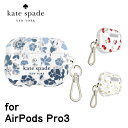 【正規代理店】 AirPods ケース kate spade ケイトスペード ブランド AirPods Pro 3 エアポッツ おしゃれ 保護 女性 彼女 Protective Case for AirPods Pro 3
