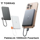 Torras - PebbleLink 10000mAh Powerbank モバイル バッテリー 急速充電器 スマホ充電器 携帯充電器 エアポッズ充電 ...
