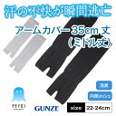 グンゼ アセドロン アームカバー 35cm丈 レディース 春夏 紫外線対策 汗対策 吸汗速乾 オリジナル素材 ムレにくい ベタつきにくい 消臭 内側メッシュ 無...