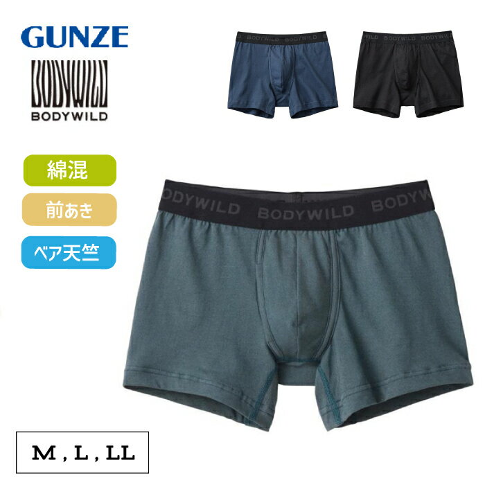 乐天商城 - グンゼ ボディワイルド STANDARD ボクサーパンツ 前あき M/L/LL | 綿混 無地 メンズ 綿 下着 肌着 インナー アンダーウェア BWB001D GUNZE BODYWILD
