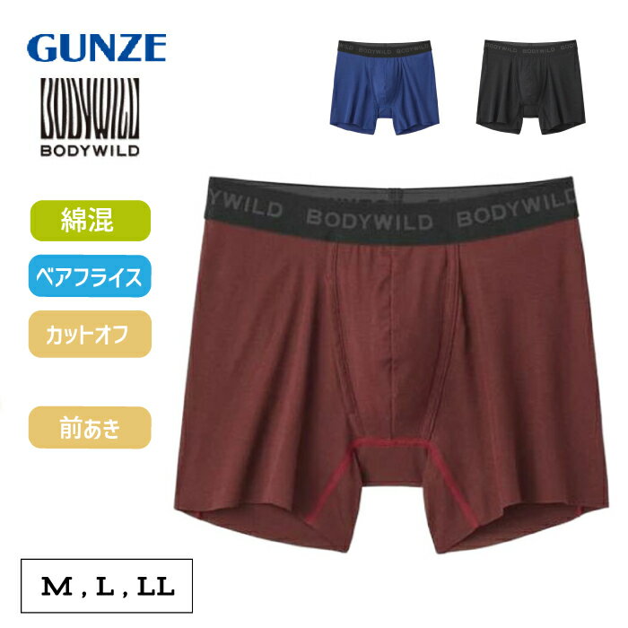 乐天商城 - グンゼ ボディワイルド STANDARD ボクサーパンツ 前あき カットオフ M/L/LL | 綿混 無地 ロゴ メンズ ポリエステル 下着 肌着 インナー BWB300D GUNZE BODYWILD
