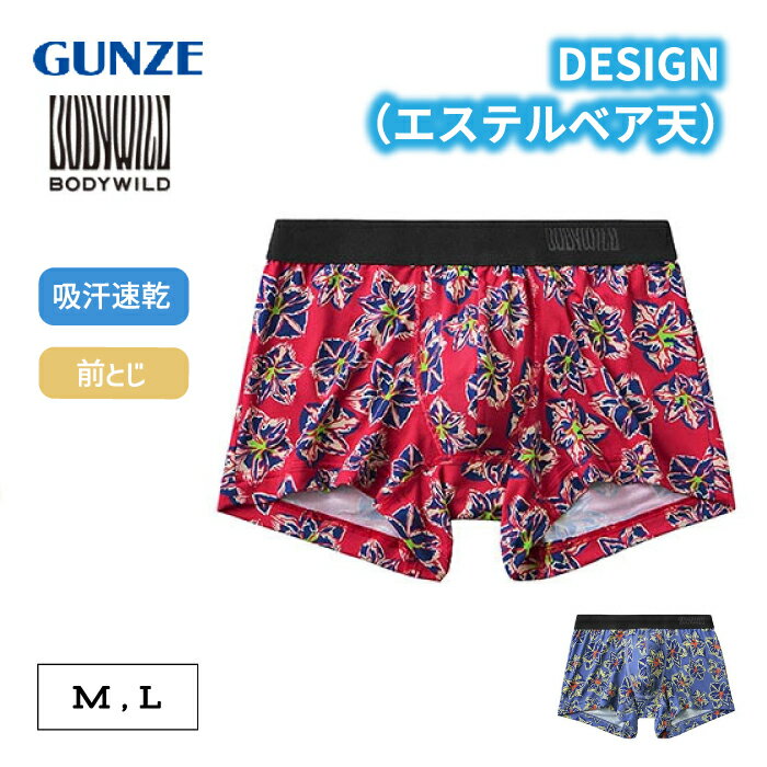 GUNZE グンゼ BODY WILD ボディワイルド ボクサーパンツ 前とじ 総柄 吸汗速乾 アンダーウェア 下着 パンツ メンズ BWG196A