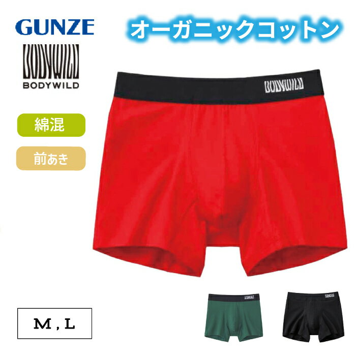 GUNZE グンゼ BODY WILD オーガニックコットン ボディワイルド ボクサーパンツ 前とじ スタンダード (M・L） BWL302A