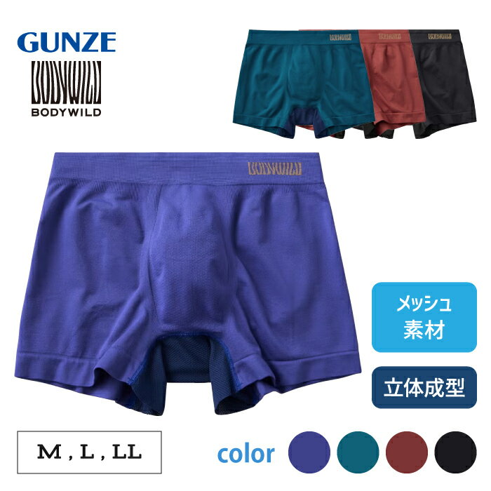 樂天商城 - グンゼ BODY WILD ボクサーパンツ メンズ オールシーズン 立体成型 ベンチレーション ムレ防止 通気性 カットオフ メッシュ 洗濯タグなし 無地 カジュアル 下着 パンツ 肌着 前とじ BODY WILD ボディワイルド GUNZE BWM000A M L LL
