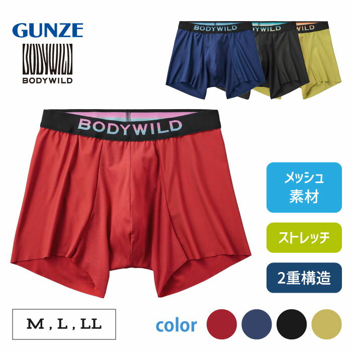Rakuten - グンゼ BODY WILD ボクサーパンツ メンズ オールシーズン ベンチレーション ムレ防止 通気性 カットオフ メッシュ 無地 カジュアル 下着 パンツ 肌着 前とじ BODY WILD ボディワイルド GUNZE BWM001A M L LL