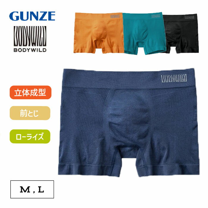 Gunze - グンゼ ボディワイルド ボクサーパンツ 3D-Boxer ローライズ 前とじ 立体成型 M/L シームレス仕様 無地 メンズ ナイロン 下着 肌着 インナー BWS856N GUNZE