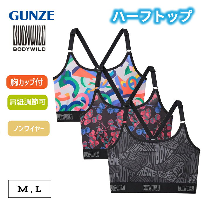 乐天商城 - グンゼ ボディワイルド ハーフトップ Yバックスタイル ノンワイヤー M/L | 柄プリント 総柄 レディース ポリエステル ブラジャー 下着 肌着 インナー BHF755A
