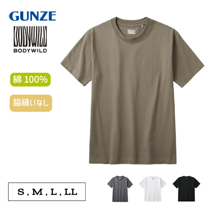 Rakuten - グンゼ BODY WILD Tシャツ メンズ 年間 脇縫いなし 綿100% 厚手 天竺 丸首 クルーネック 下着 肌着 ボディワイルド GUNZE BW4013A S M L LL