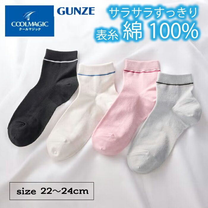 Rakuten - 【表糸綿100%・涼感】クルー丈ライン柄ソックス　2足組