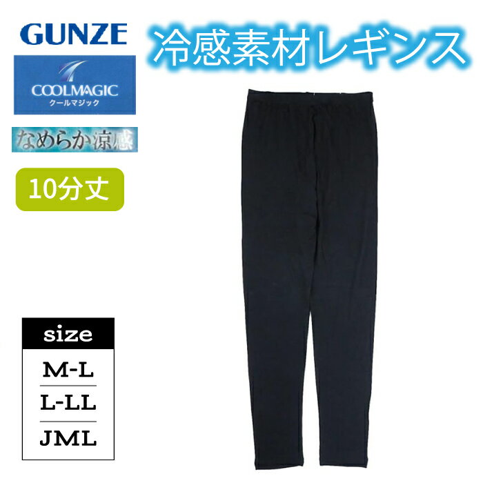 乐天商城 - GUNZE(グンゼ)クールマジック レディース なめらか涼感レギンス 10分丈 夏用 CGX856[M-L、L-LL、JM-Lサイズ]