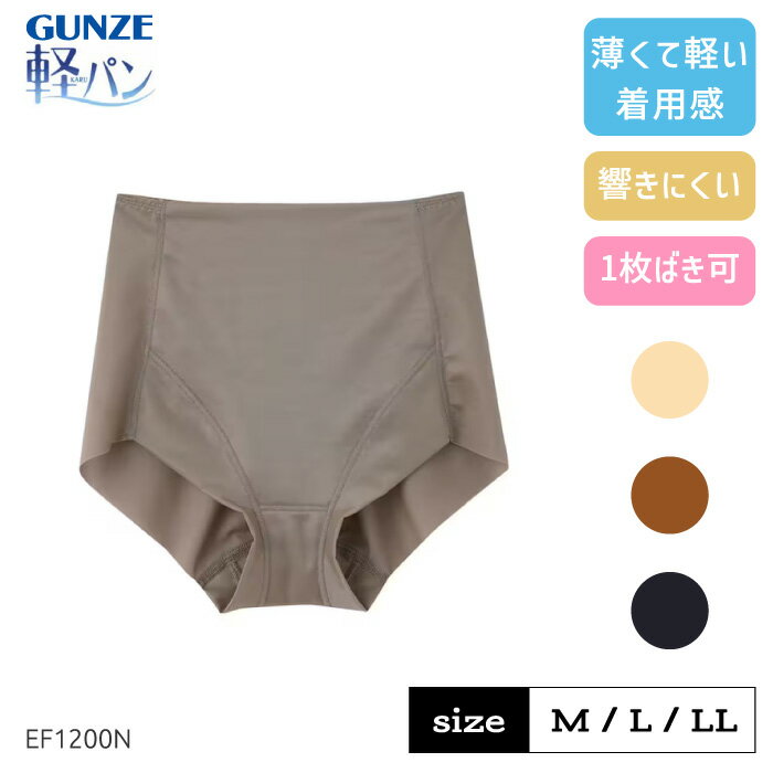 グンゼ ショートパンツ レディース 年間 ガードル 軽い ひびきにくい 乾きやすい 補整ボトム 補正ボトム 下着 サポート 1枚ばき GUNZE 軽パン EF1200N M-LL