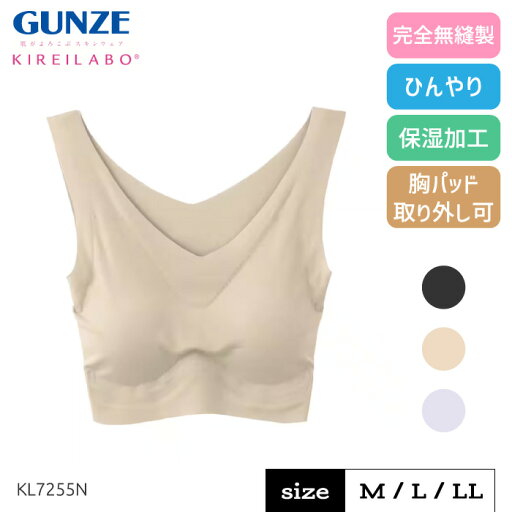 グンゼ ハーフトップ レディース 春夏 キレイラボ ノンワイヤー 完全無縫製 縫い目なし ホックなし 透けにくい パッド 冷感 インナー シームレス 洗濯タグ無し カットオフ ブラジャー KIREILABO M-LL KL7255N グンゼ ハーフトップ レディース 春夏 キレイラボ ノンワイヤー 完全無縫製 縫い目なし ホックなし 透けにくい パッド 冷感 インナー シームレス 洗濯タグ無し カットオフ ブラジャー KIREILABO M-LL KL7255N