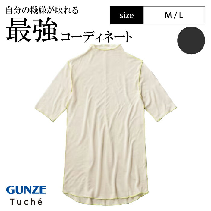 グンゼ シアー トップス 半袖 ハイネック レディース リネン レーヨン おしゃれ かわいい キレイめ 透け 重ね着 レイヤード トゥシェ GUNZE Tuche TC7352 M L