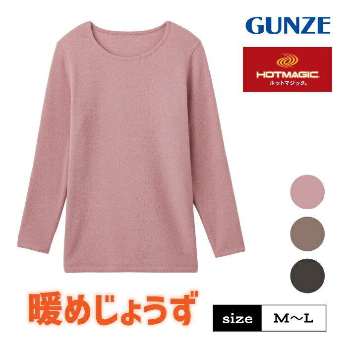 Rakuten - グンゼ ホットマジック 長袖インナー レディース 秋冬 起毛 裏起毛 両面起毛 ウール 締め付け 婦人 女性 8分袖 毛布 肩らくあたたかい 節約 ルームウェア 防寒 吸湿 発熱 乾燥 厚手 HOTMAGIC MH9546 M-LL