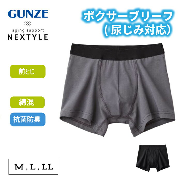 乐天商城 - グンゼ ボクサーパンツ 尿ジミ対策 尿モレ対策 前とじ 綿混 抗菌 防臭 メンズ 下着 男性 紳士 尿もれ 尿ジミ 対策 ボクサー パンツ 失禁パンツ シミ対応布 NEXSTYLE ネクスタイル M-LL NE1380 GUNZE11