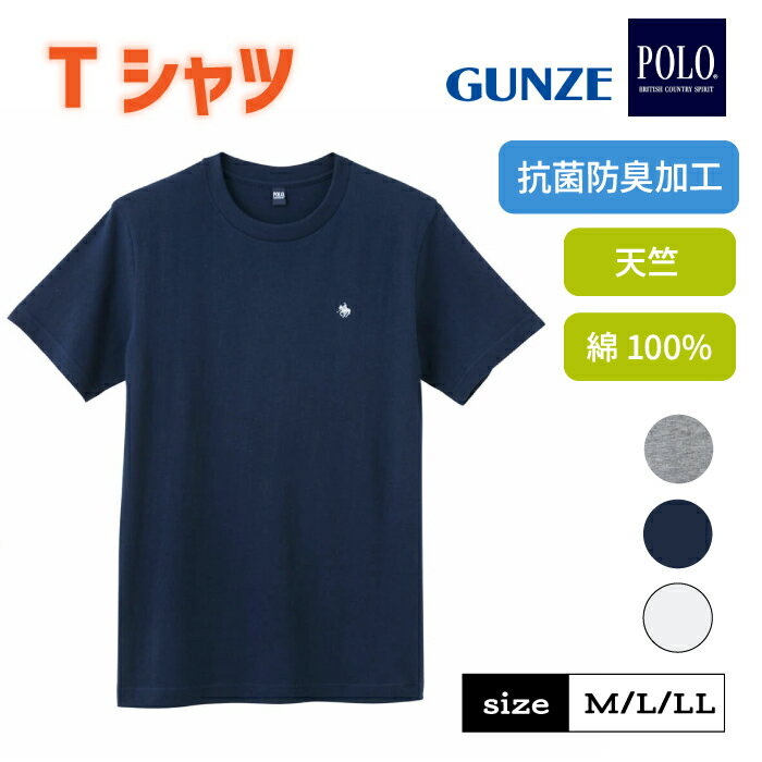 Rakuten - グンゼ Tシャツ ポロ POLO BCS 丸首 Tシャツ 綿 メンズ 年間 半袖 GUNZE 綿100% 抗菌防臭加工 無地 ベージック インナーシャツ PBM313 M-LL