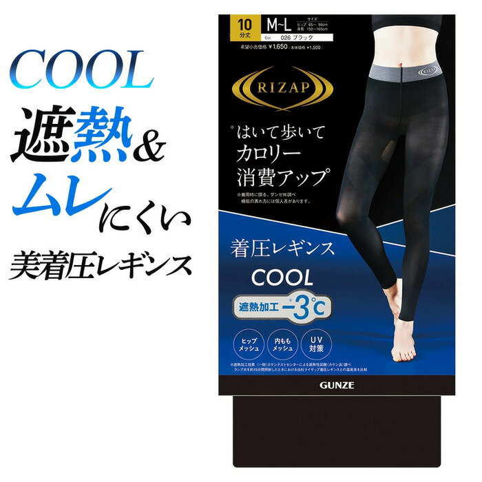 ライザップ レギンス レディース 着圧 カロリー消費 美脚 黒 グンゼ 細く 見える 10分丈 ロング丈 圧着 マチ付き ショートパンツ スカート ワンピース RIZAP GUNZE M L LL RZF215 rzf215のサムネイル