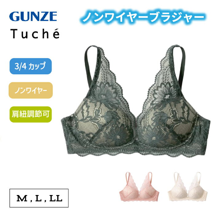 Rakuten - グンゼ ノンワイヤーブラジャー ふわっと盛れるブラ レース ワイヤレスブラ 苦しくない 脇肉 ブラレット 見せブラ オシャレ らくちん 盛りブラ 盛れる かわいい ナチュラル 谷間 痛くない 柔らか トゥシェ レディース JB601EC B70-D75