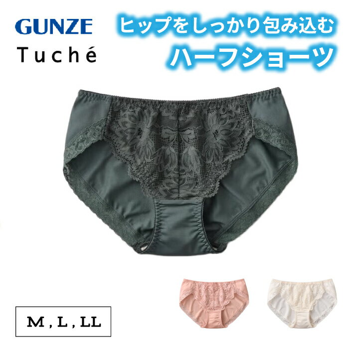 乐天商城 - グンゼ ハーフショーツ レディース 年間 トゥシェ パンツ パンティ パンティー ペアショーツ レース 可愛い ハーフ丈 浅め フィット GUNZE Tuche JS1057H M-LL