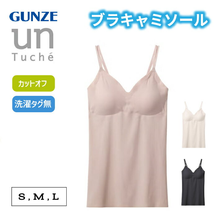 樂天商城 - グンゼ ブラトップ ブラキャミソール レディース ノンワイヤー シームレス 響きにくい 透けにくい 美胸 かわいい 可愛い 中学生 高校生 大学生 10代 20代 下着 ハーフトップ unTuche GUNZE TC9357 S M L