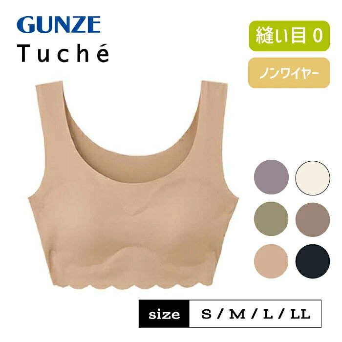 Rakuten - グンゼ トゥシェ ハーフトップ レディース ひびきにくい 縫い目が無い ホックなし ノンワイヤーブラジャー ワイヤレス 洗濯タグ無し 快適 ラクブラ 締め付けにくい シームレス 縫い目なし 低刺激 楽チン 年間 通年 Tuche TB2555P M-LL