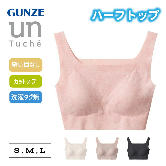 乐天商城 - グンゼ ハーフトップブラ レディース ノンワイヤー シームレス 響きにくい 透けにくい 美胸 かわいい 可愛い 中学生 高校生 大学生 10代 20代 下着 ハーフトップ unTuche GUNZE TC9355 S M L