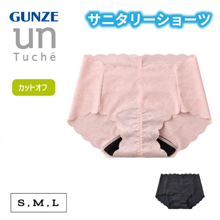 Rakuten - ≪総レースでかわいい×安心感≫ グンゼ サニタリーショーツ レディース ハーフショーツ ゴムなし ムレにくい 響きにくい 羽付き対応 レース かわいい 下着 パンツ 10代 20代 中学生 高校生 大学生 unTuche GUNZE TC9571
