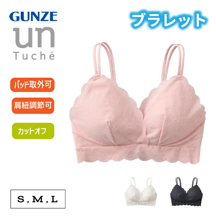 樂天商城 - ≪総レースで映える。ビジュ盛れブラレット≫ グンゼ ブラジャー ノンワイヤー ブラレット レディース 美胸 かわいい レース 見せブラ 響きにくい 10代 20代 中学生 高校生 大学生 unTuche GUNZE TC9592
