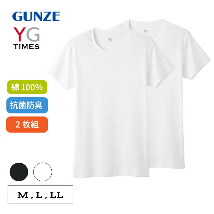 Rakuten - GUNZE(グンゼ)YG メンズ クルーネックTシャツ 2枚組 綿100% 年間 YV21132 M、L、LLサイズ