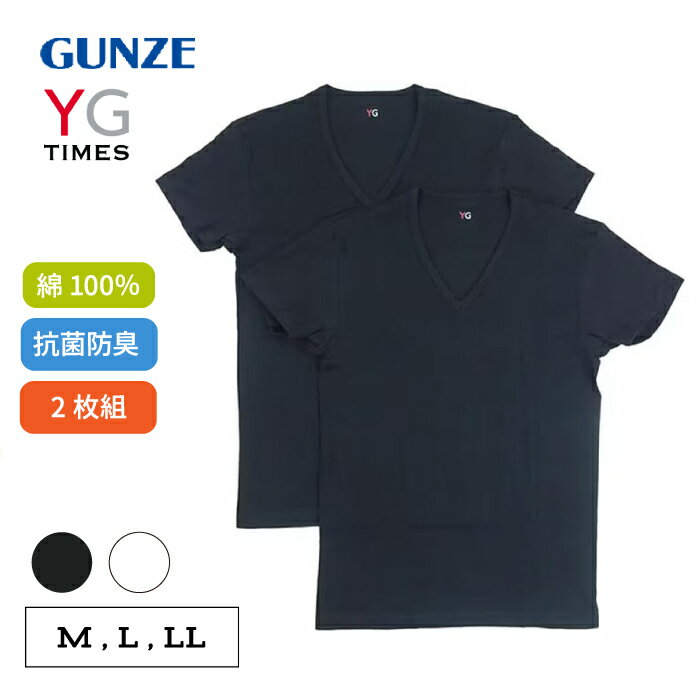Rakuten - GUNZE グンゼ YG インナー メンズ VネックTシャツ 綿100% 2枚組 yv21152 M-LL