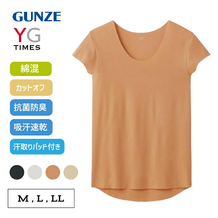 Rakuten - グンゼ YG Tシャツ専用 インナー クルーネックTシャツ 短袖 in.T CUTOFF 下着 メンズ 吸汗 速乾 抗菌 防臭 脇パッド 汗取り 襟・袖・裾切りっぱなし yv2413 汗取りパッド付き ボートネックシャツ 短袖