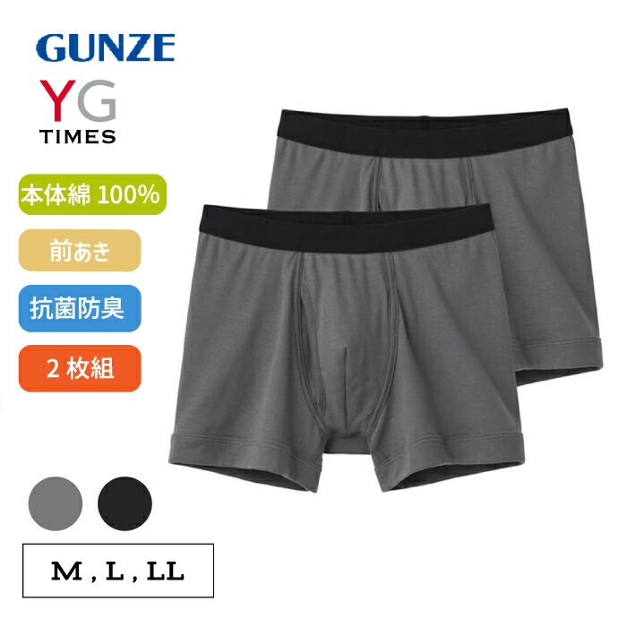 Rakuten - グンゼ YG ボクサーパンツ 綿100 メンズ 前あき 2枚組 M L LL GUNZE YG ワイジー 下着 パンツ ボクサーブリーフ 男性 紳士