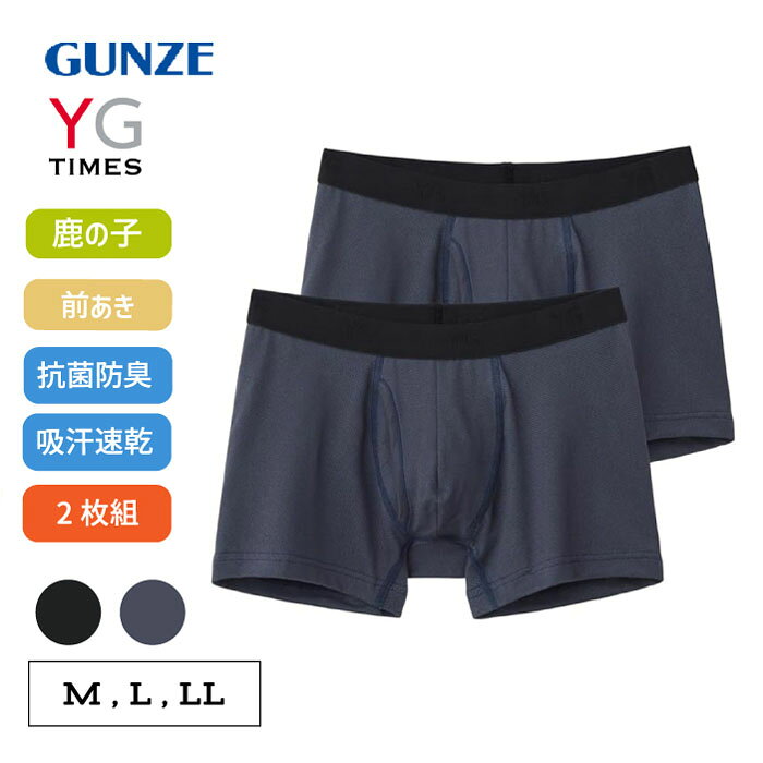Gunze - グンゼ YG ボクサーパンツ サラサラ メンズ 前あき 2枚組 M L LL 鹿の子 カノコ GUNZE ワイジー 下着 パンツ ボクサーブリーフ ドライ 蒸れない 男性 紳士