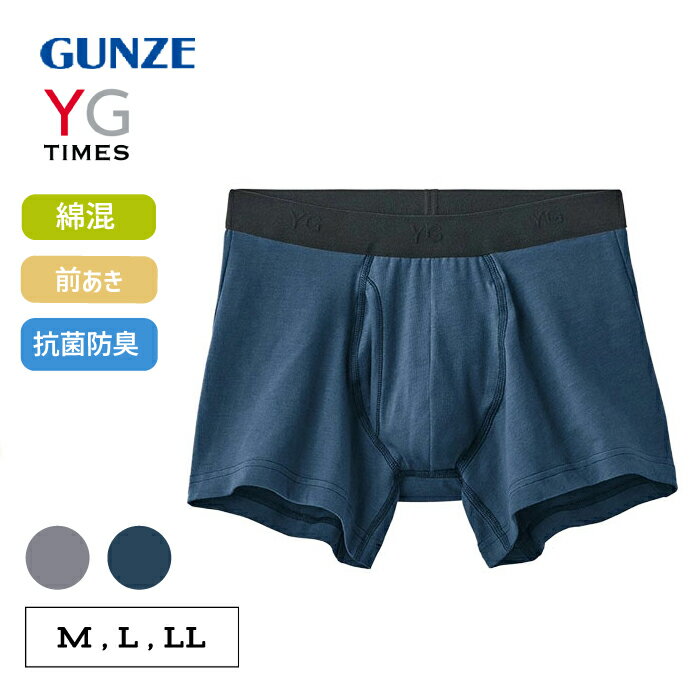 Rakuten - グンゼ YG ボクサーブリーフ 消臭 抗菌防臭 前あき M/L/LL | ベア天竺 無地 メンズ 綿 ボクサー インナー 下着 肌着 パンツ YVB083 GUNZE ワイジー